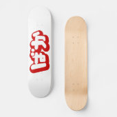 BAKA ば ~ Fool in Japans Hiragana-script Skateboard (Voorkant)