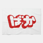 BAKA ば ~ Fool in Japans Hiragana-script Theedoek (Horizontaal)