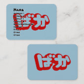 BAKA ば ~ Fool in Japans Hiragana-script Visitekaartje (Voorkant / Achterkant)