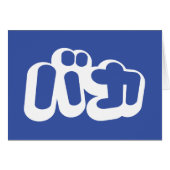 BAKA バカ ~ Dwaasheid in Japans Katakana Script Kaar (Voorkant Horizontaal)