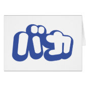 BAKA バカ ~ Dwaasheid in Japans Katakana Script Kaar (Voorkant Horizontaal)