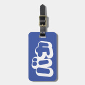 BAKA バ ~ Fool in Japans Katakana Script Bagagelabel (Voorkant verticaal)