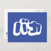 BAKA バ ~ Fool in Japans Katakana Script Briefkaart (Voorkant / Achterkant)
