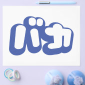 BAKA バ ~ Fool in Japans Katakana Script Flyer (Enkel)