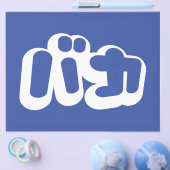 BAKA バ ~ Fool in Japans Katakana Script Flyer (Enkel)