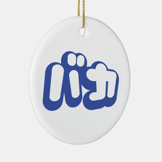 BAKA バ ~ Fool in Japans Katakana Script Keramisch Ornament (Rechts)