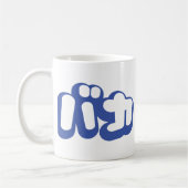 BAKA バ ~ Fool in Japans Katakana Script Koffiemok (Links)
