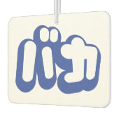 BAKA バ ~ Fool in Japans Katakana Script Luchtverfrisser (Links)