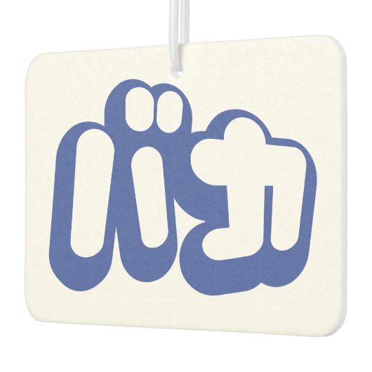 BAKA バ ~ Fool in Japans Katakana Script Luchtverfrisser (Links)