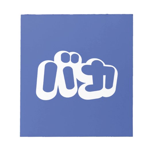 BAKA バ ~ Fool in Japans Katakana Script Notitieblok (Voorkant)