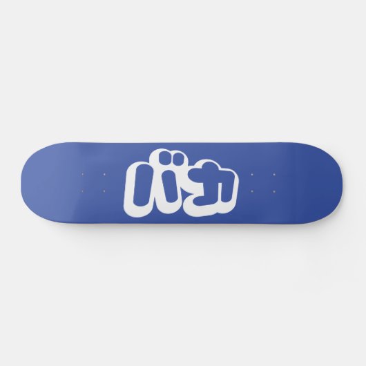 BAKA バ ~ Fool in Japans Katakana Script Persoonlijk Skateboard (Horizontaal)