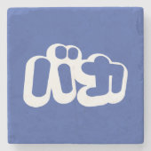 BAKA バ ~ Fool in Japans Katakana Script Stenen Onderzetter (Voorkant)