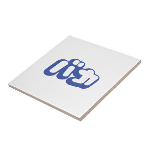 BAKA バ ~ Fool in Japans Katakana Script Tegeltje