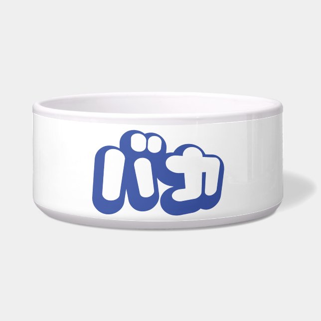 BAKA バ ~ Fool in Japans Katakana Script Voerbakje (Voorkant)