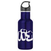 BAKA バ ~ Fool in Japans Katakana Script Waterfles (Voorkant)