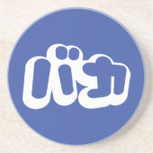 BAKA バ ~ Fool in Japans Katakana Script Zandsteen Onderzetter (Voorkant)