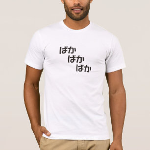 Baka baka baka t-shirt