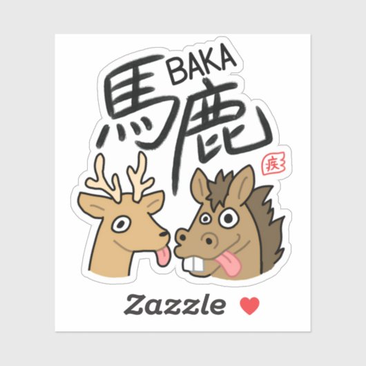 BAKA Kanji Sticker 漢字 ステッカー シール (Vel)