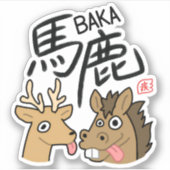 BAKA Kanji Sticker 漢字 ステッカー シール (Voorkant)