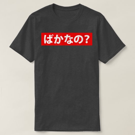 Baka na no - Shirt (Design voorkant)
