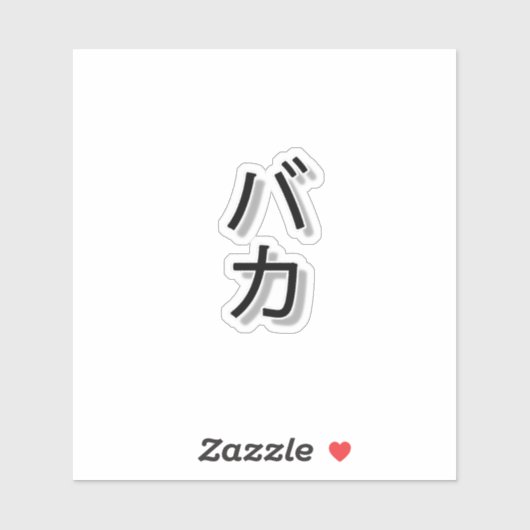 Baka Sticker (Vel)