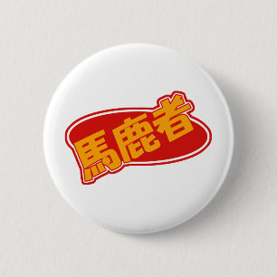Bakamono-Button Ronde Button 5,7 Cm