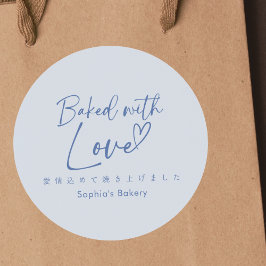 Baked with Love Blue Minimalist Elegant Script Ronde Sticker