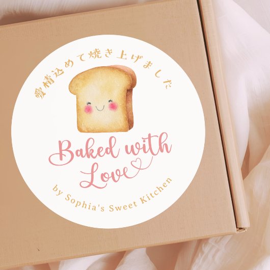 Baked with Love Kawaii Bread Watercolor Bakery Ronde Sticker