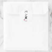 Baker(Panya) Japans Kanji Sticker (Tas)