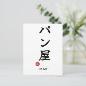 Baker(Panya) Japanse Kanji briefkaart (Staand voorkant)