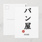 Baker(Panya) Japanse Kanji briefkaart (Voorkant / Achterkant)