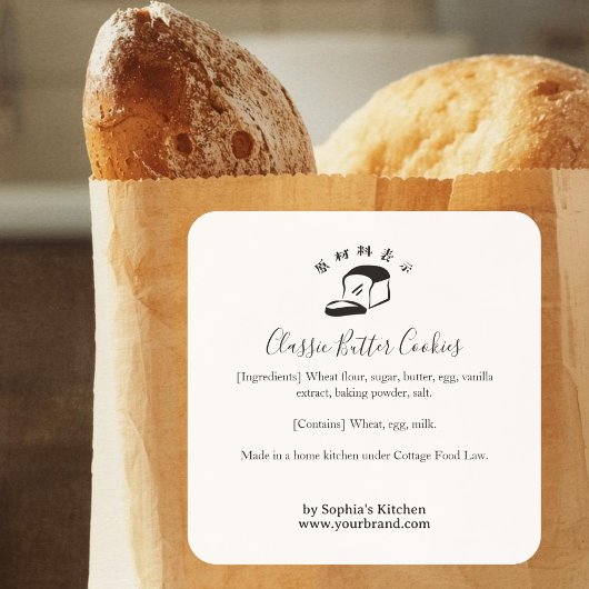 Bakery Bread Logo Minimalist Ingredient Label