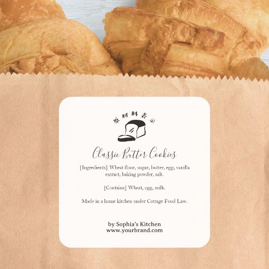 Bakery Bread Logo Minimalist Ingredient Label