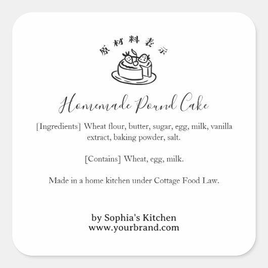 Bakery Cake Logo Minimalist Ingredient Label (Voorkant)