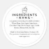 Bakkerij Ingrediënten Productlabel Eenvoudige Cupc Ronde Sticker (Voorkant)