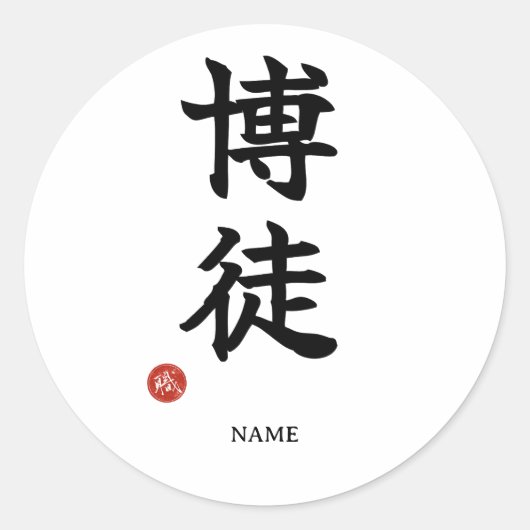 Bakuto (Gokker) Japans Kanji Sticker (Voorkant)