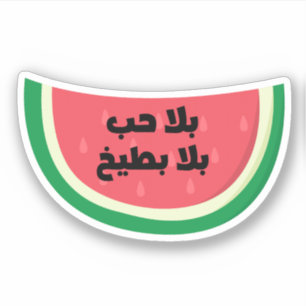 Bala Hob Bala Bateekh Watermeloen Grappig Arabisch Sticker