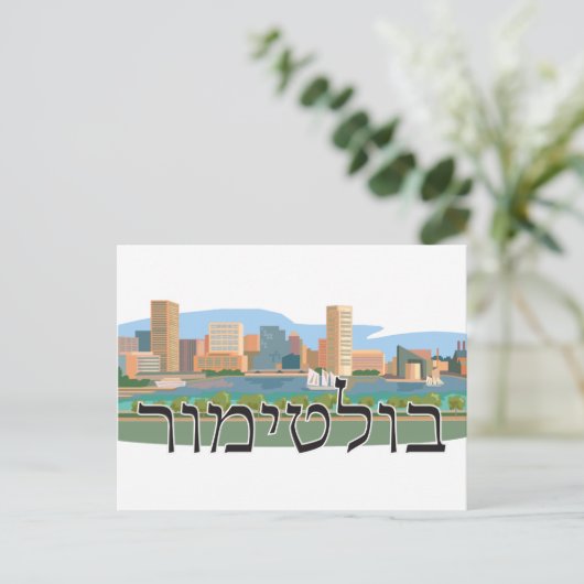 Baltimore in het Hebreeuws Briefkaart (Staand voorkant)