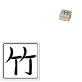 Bamboo Kanji Hanko Rubberstempel (Gestempeld)