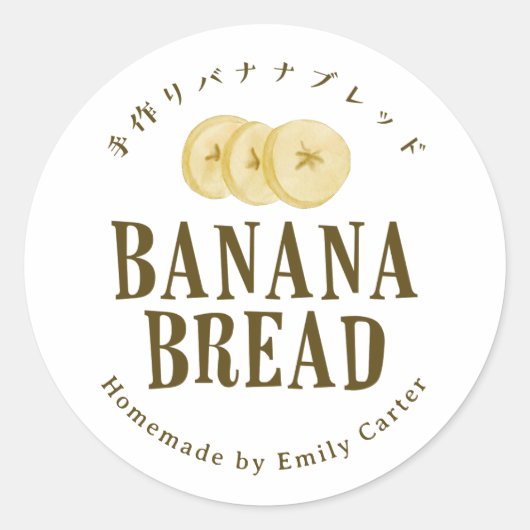 Bananenbrood Product Verpakking  Rustiek Ronde Sticker (Voorkant)