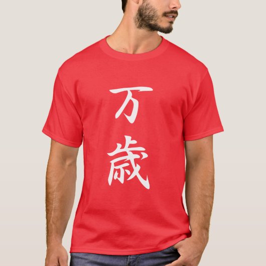 Banzai - Banzai T-shirt (Voorkant)