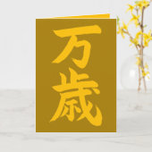 Banzai Japanse kalligrafie gefeliciteerd Kaart (Gele Bloem)