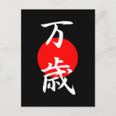 Banzai Kanji Briefkaart (Voorkant)