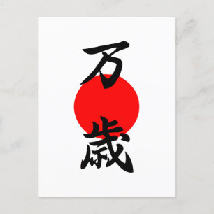 Banzai Kanji Good Luck Long Life Japans symbool  Briefkaart
