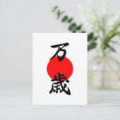 Banzai Kanji Good Luck Long Life Japans symbool Briefkaart (Staand voorkant)