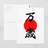 Banzai Kanji Good Luck Long Life Japans symbool Briefkaart (Voorkant / Achterkant)