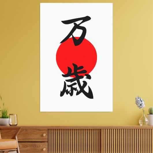 Banzai Kanji Good Luck Long Life Japans symbool Canvas Afdruk (Insitu (Woonkamer))