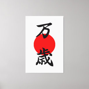Banzai Kanji Good Luck Long Life Japans symbool Canvas Afdruk