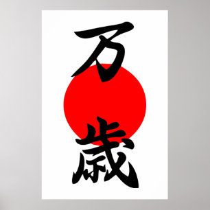 Banzai Kanji Good Luck Long Life Japans symbool Poster