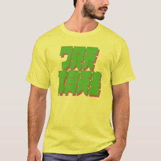 Banzai plaats je bieten nu! Groene tekst T-shirt